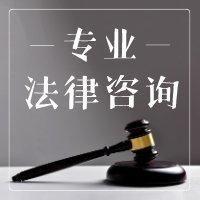花錢請資深大律師，法律咨詢服務(wù)如何為您解開煩憂？